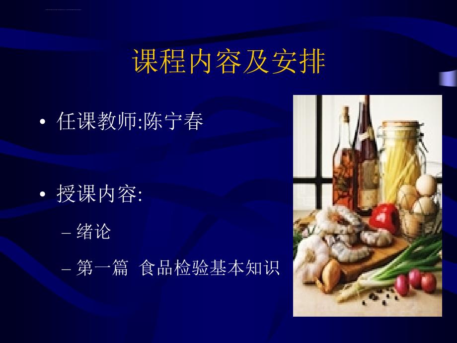 食品分析与检验ppt课件.ppt_第2页