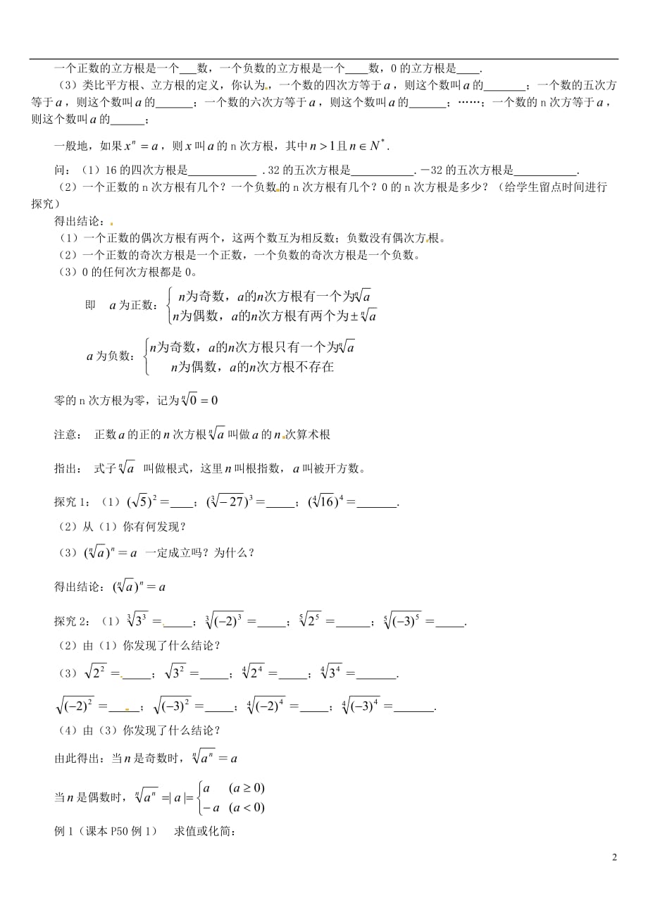 2015年高中数学 2.1.1指数与指数幂的运算（1）教案 新人教版必修_第2页