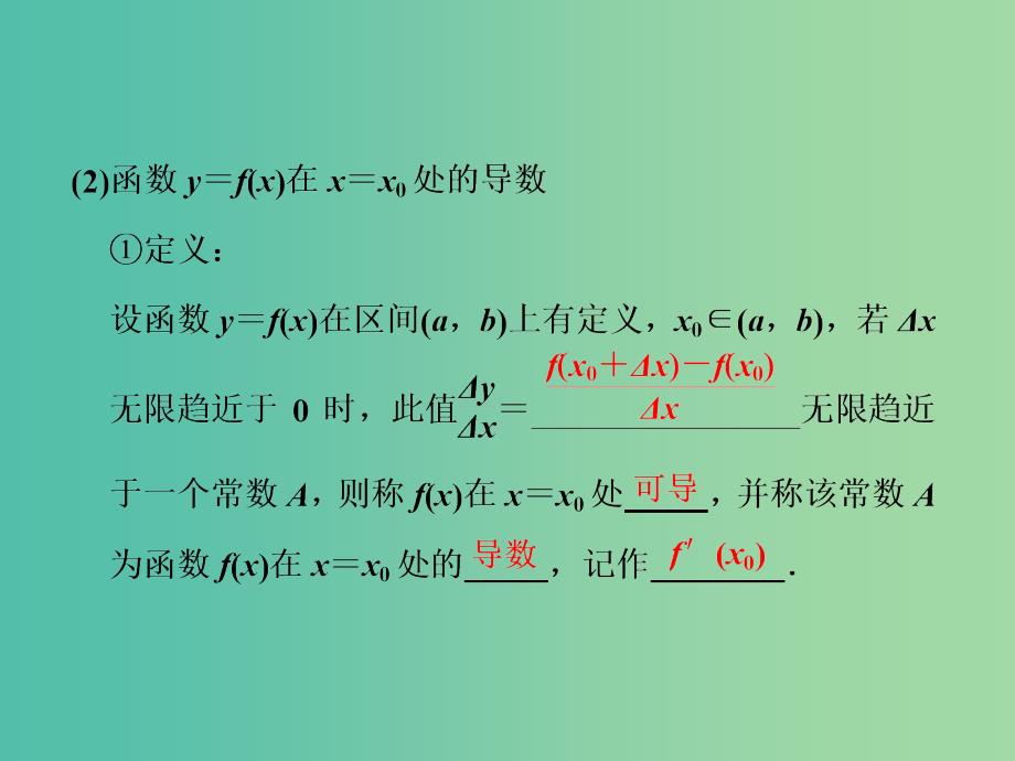 高三数学一轮总复习第三章导数及其应用第一节导数的概念与计算课件文_第3页