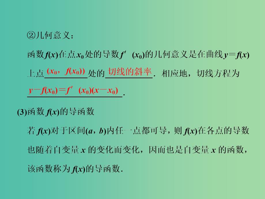 高三数学一轮总复习第三章导数及其应用第一节导数的概念与计算课件文_第4页