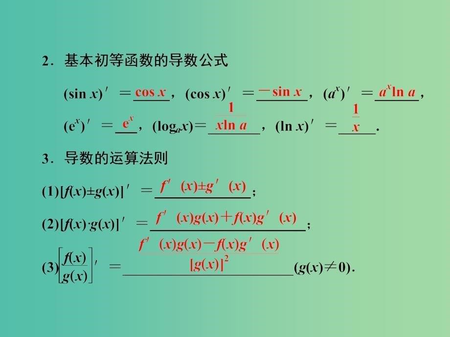 高三数学一轮总复习第三章导数及其应用第一节导数的概念与计算课件文_第5页