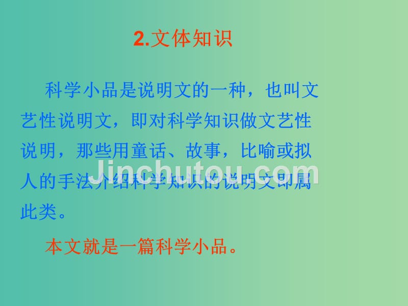 八年级语文上册 第四单元 16《大自然的语言》教学课件 新人教版_第5页