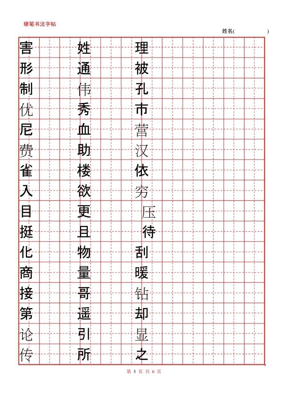 苏教版语文二年级上册生字表练字资料_第5页