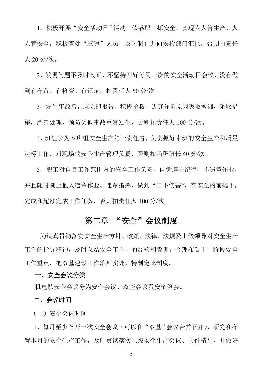 机电队“双基”安全管理制度汇编_第2页