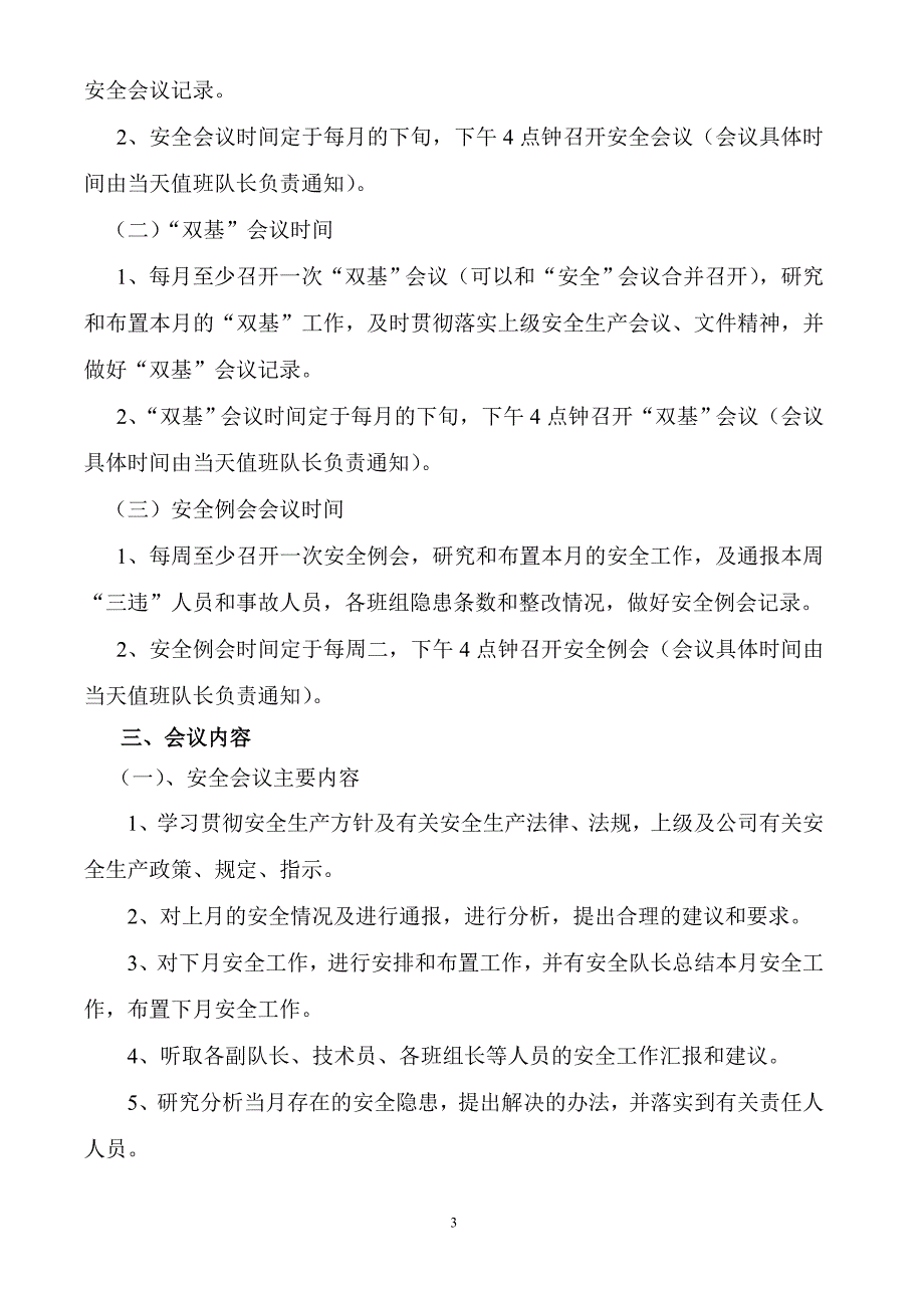 机电队“双基”安全管理制度汇编_第3页