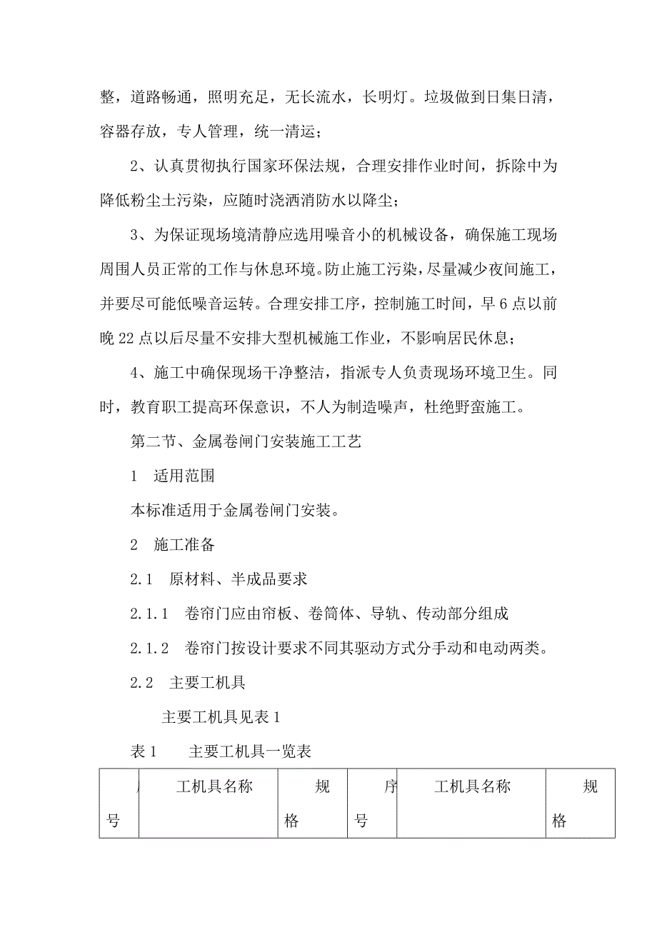 旧门窗拆除施工方案资料_第3页