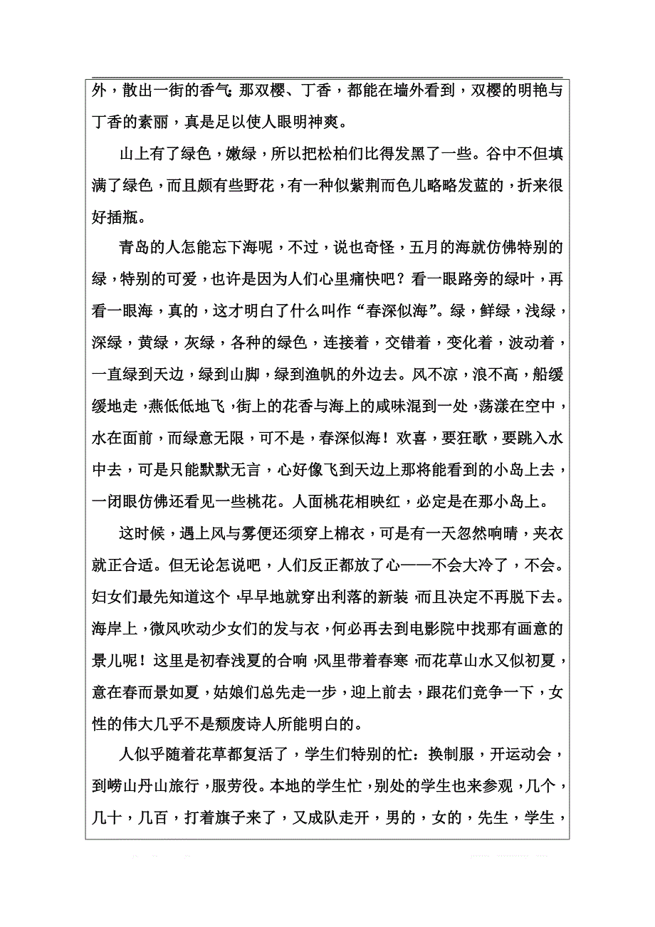 2019秋语文选修4中国现代散文选读（粤教版）演练：第一单元2想北平_第2页