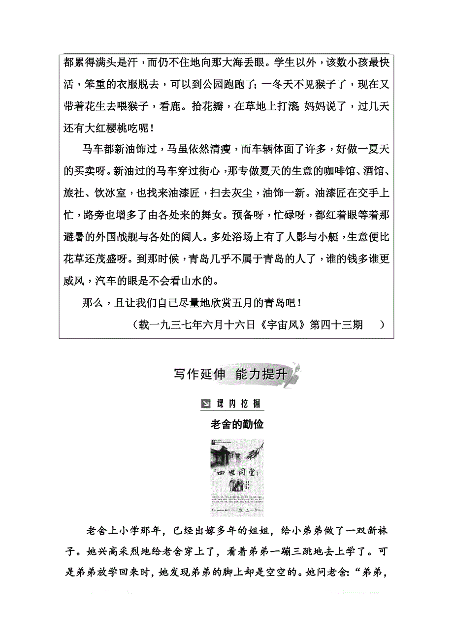 2019秋语文选修4中国现代散文选读（粤教版）演练：第一单元2想北平_第3页