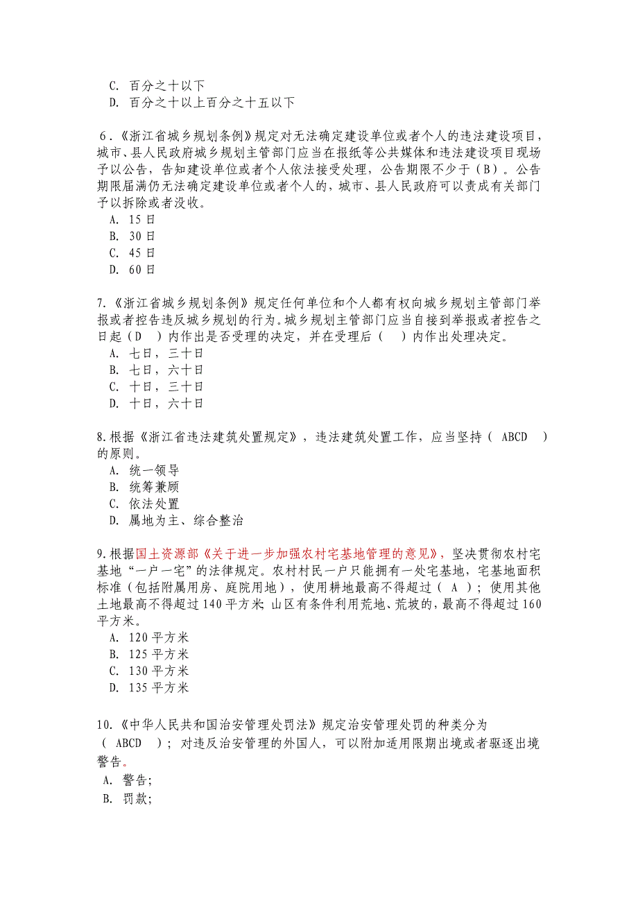 2017丽水市职工普法考试练习题(答案)_第2页