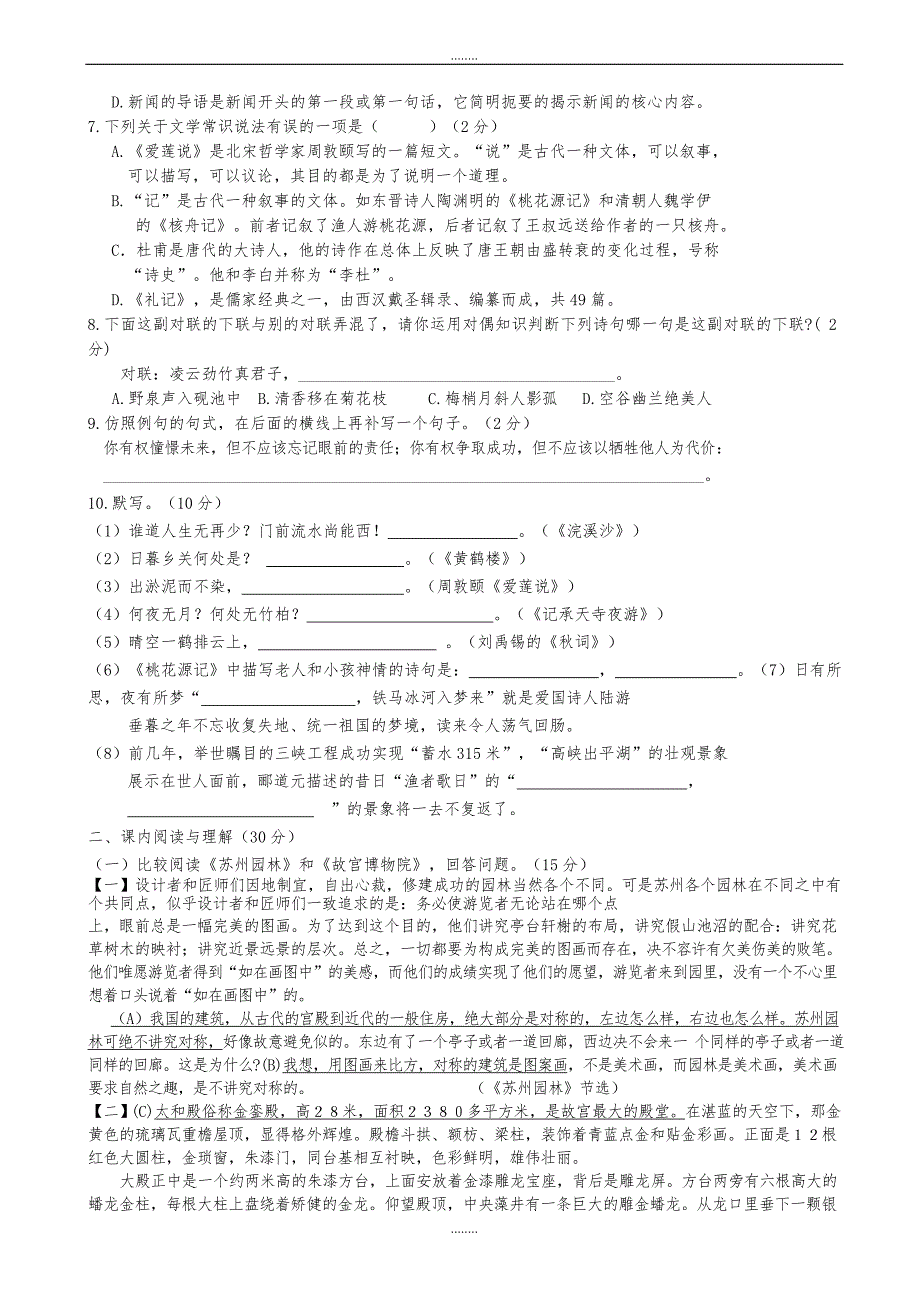 天水市麦积区2019-2020学年八年级上学期期末考试语文试题(人教版)（精品）_第2页