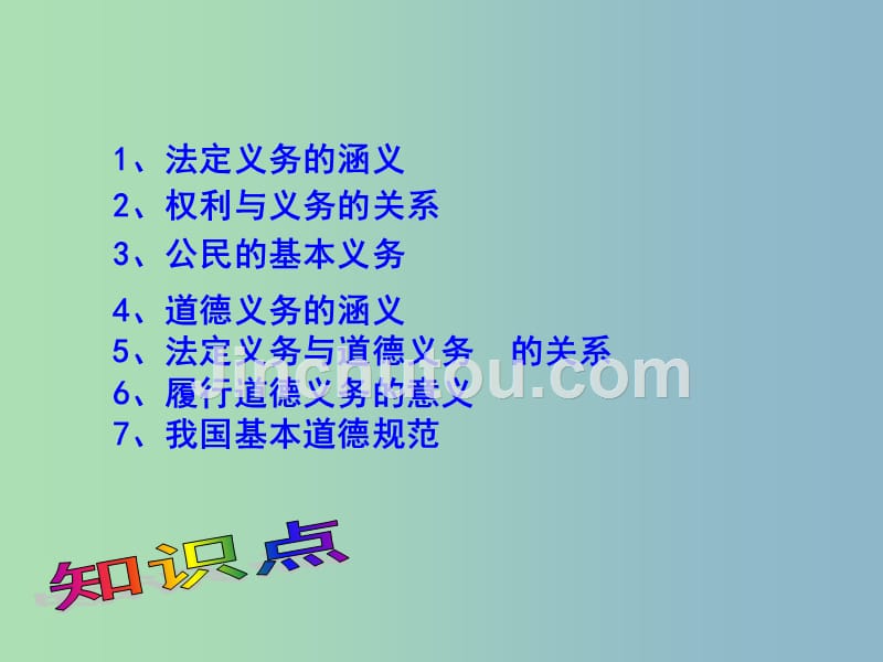 八年级政治下册 1.1.2 我们应尽的义务课件 新人教版_第5页