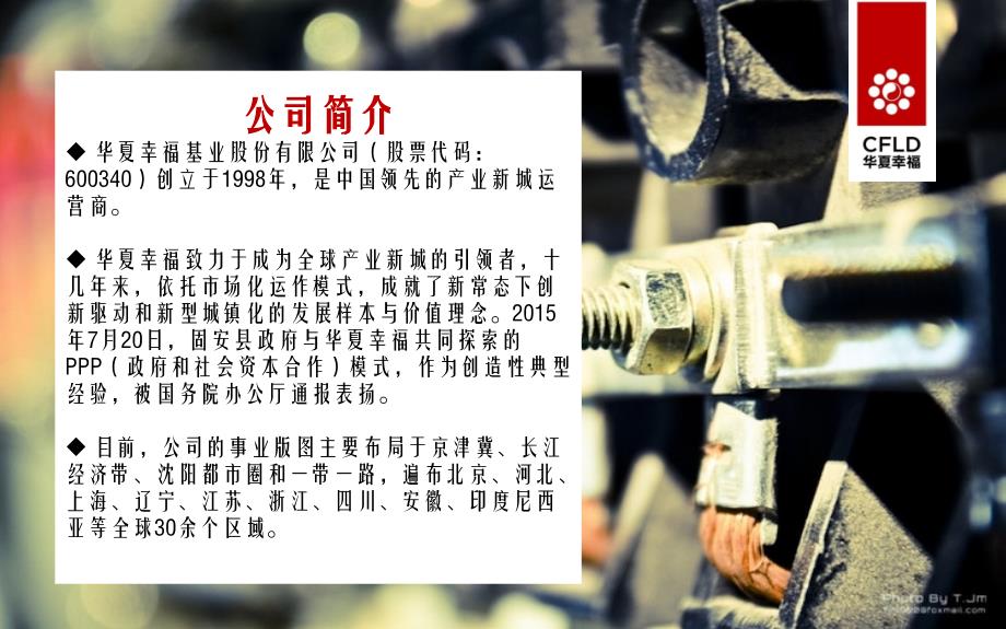 华夏幸福专题研究.ppt_第2页