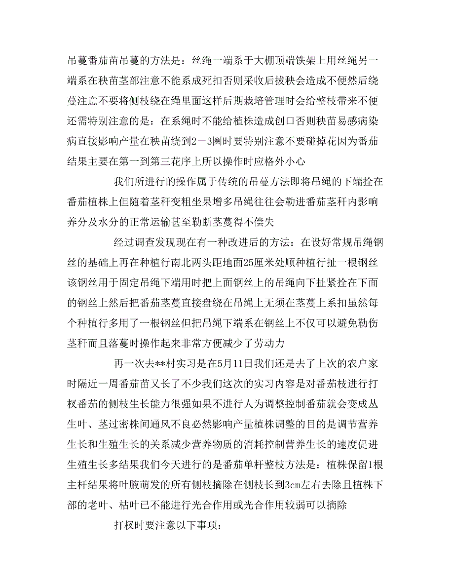 2020年园艺专业栽培技能训练实习报告_第2页