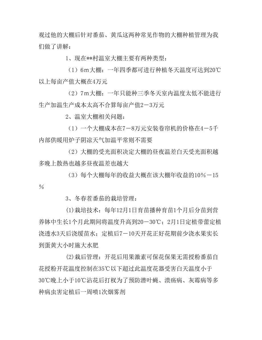 2020年园艺专业栽培技能训练实习报告_第4页