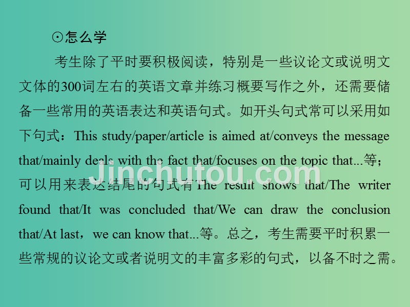 高考英语二轮复习第四部分写作训练专题三概要写作课件_第3页