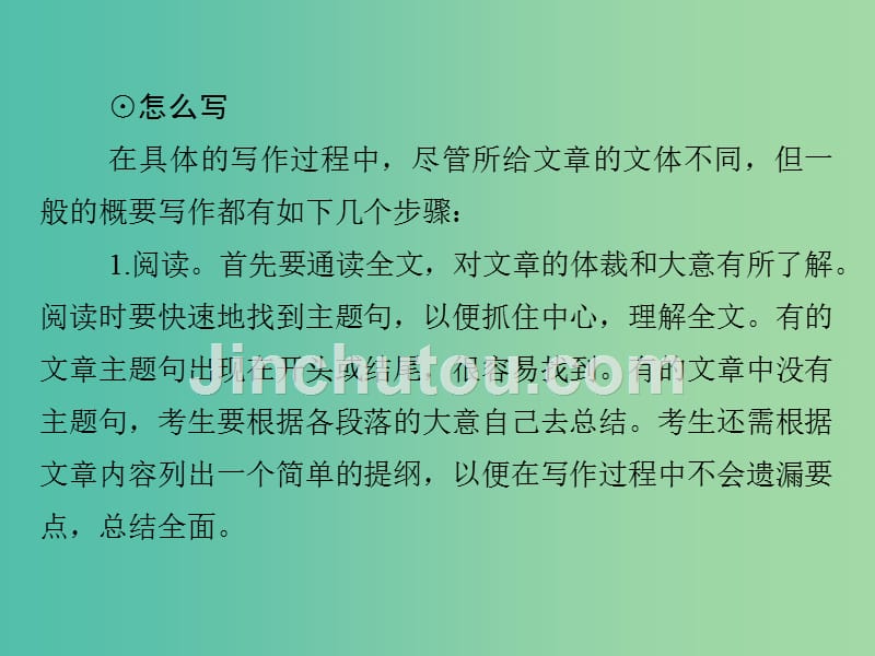 高考英语二轮复习第四部分写作训练专题三概要写作课件_第4页