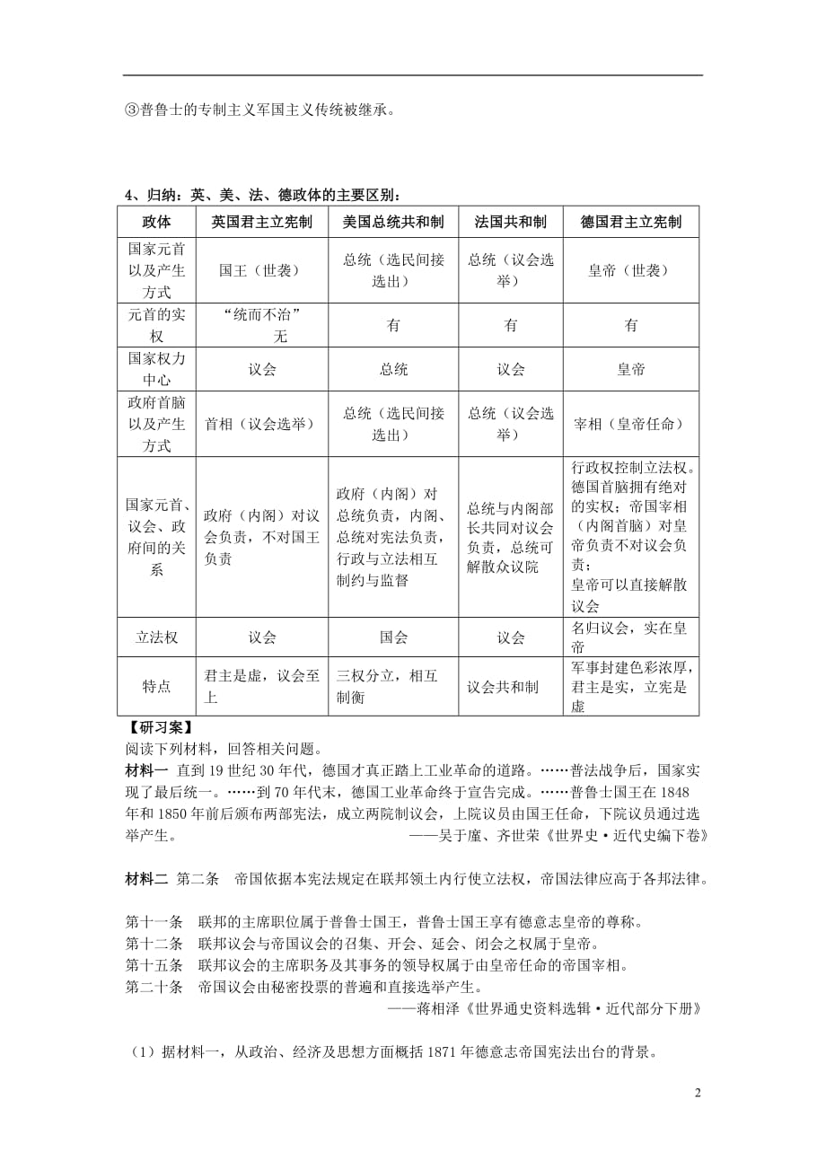 2015年高中历史 3.9资本主义制度在欧洲大陆的扩展教学设计 新人教版必修1_第2页