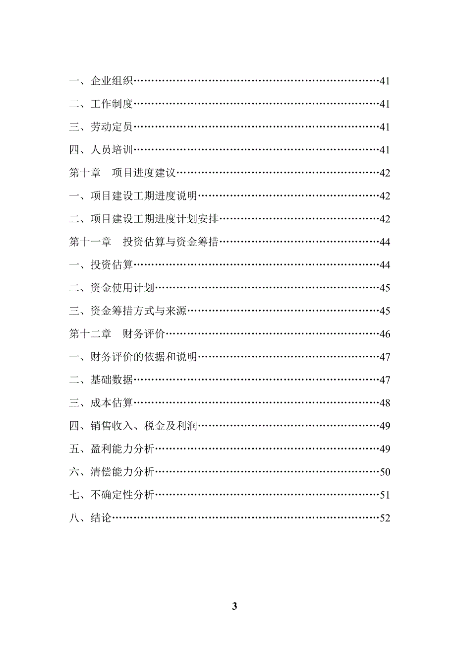 玉米深加工项目可行性研究报告资料_第4页