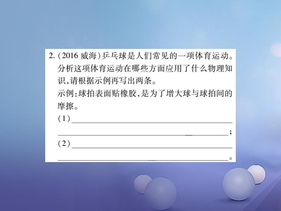 2017年中考物理总复习 第二轮 专题能力提升 专题二 情景开性试题（精炼本）课件_第5页