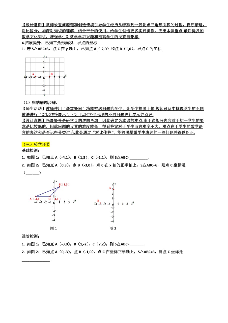 （教育精品）专题：点的坐标与三角形的面积_第3页