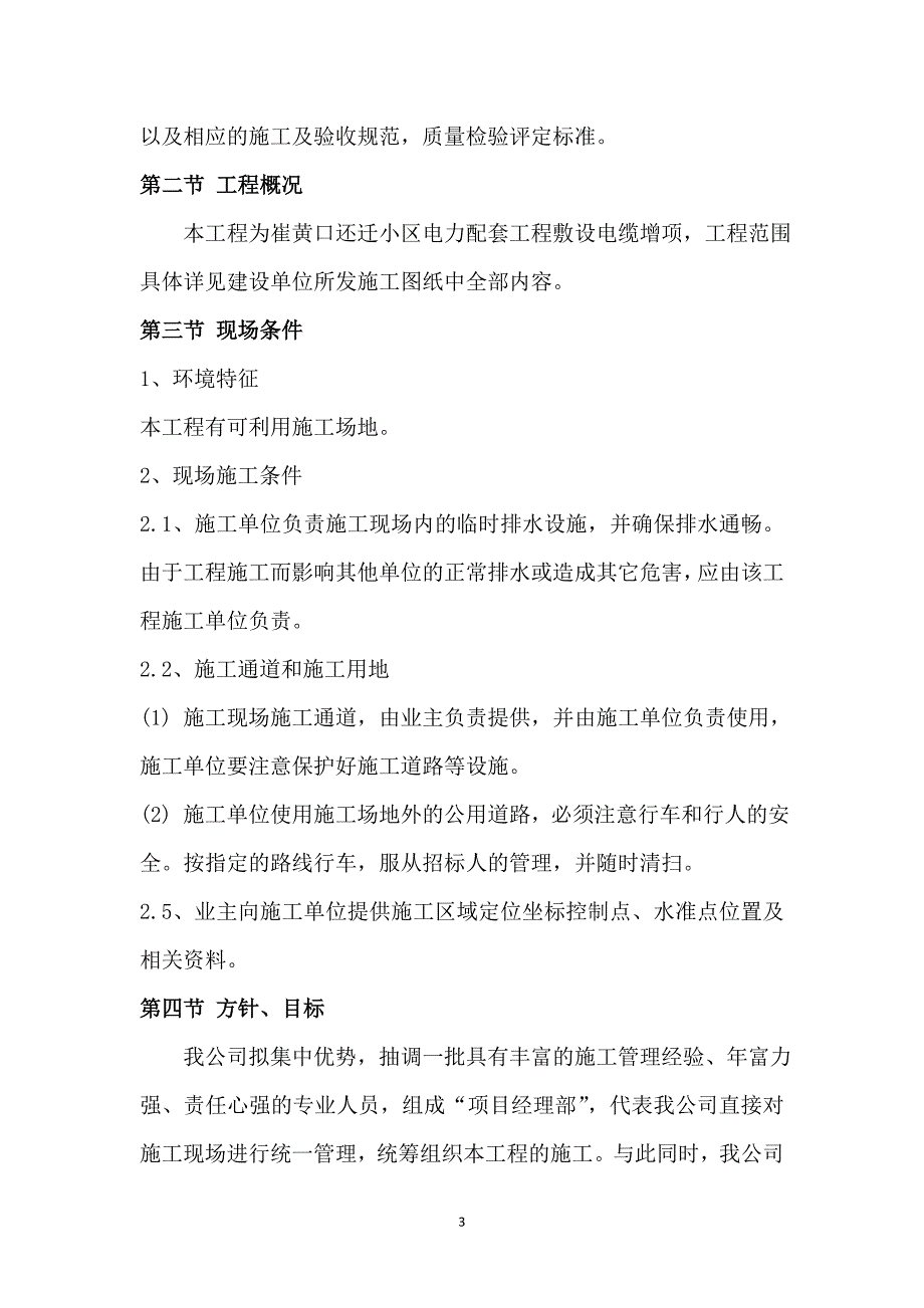 电力施工技术方案资料_第4页