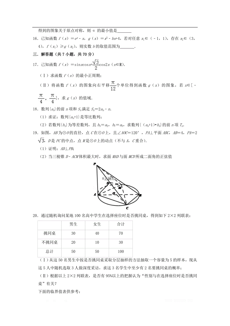 四川省邻水实验学校2020届高三数学上学期第一次月考试卷理2_第3页