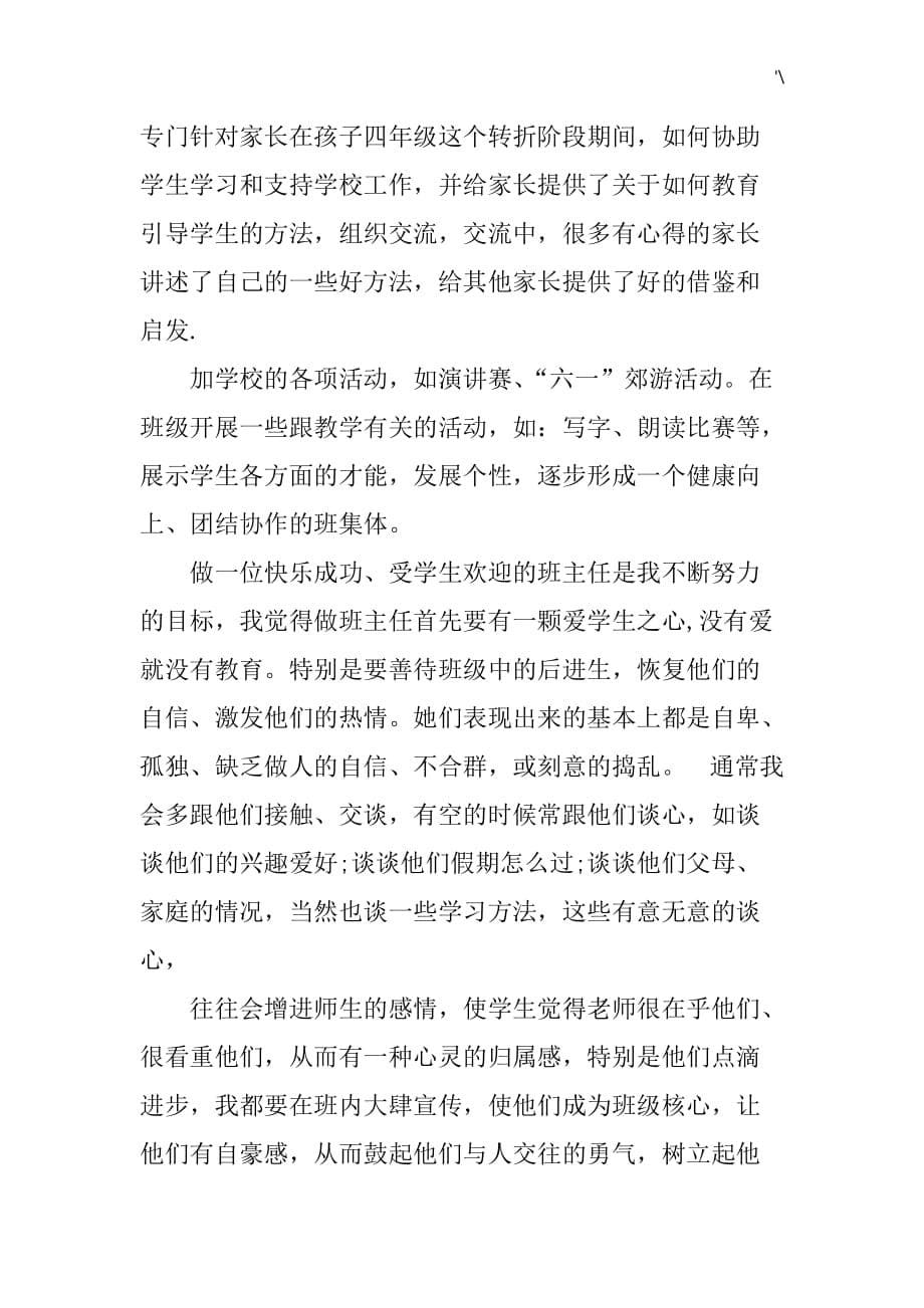 教师工作学习总结个人情况_第5页