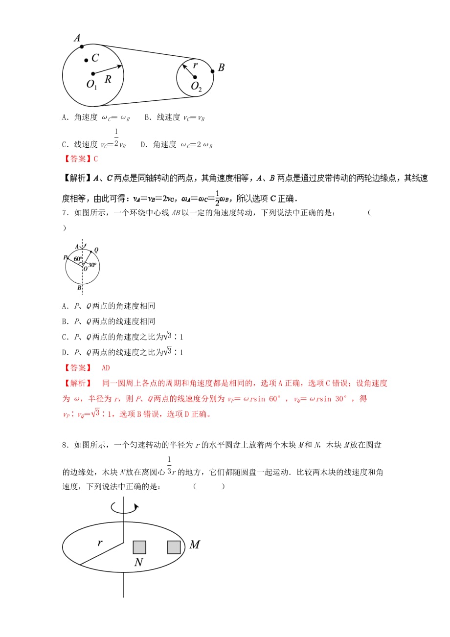 2016_2017学年高中物理专题5.4圆周运动测基础版含解析新人教版必修_第3页