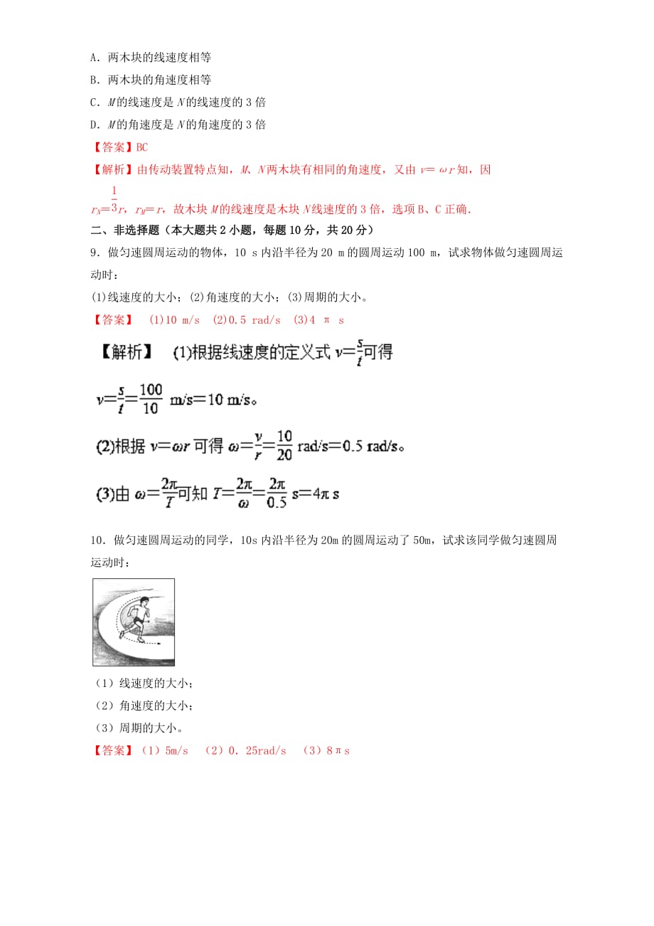 2016_2017学年高中物理专题5.4圆周运动测基础版含解析新人教版必修_第4页