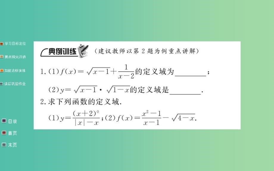 高中数学 1.2.1第2课时 函数概念综合应用课件 新人教a版必修1_第5页