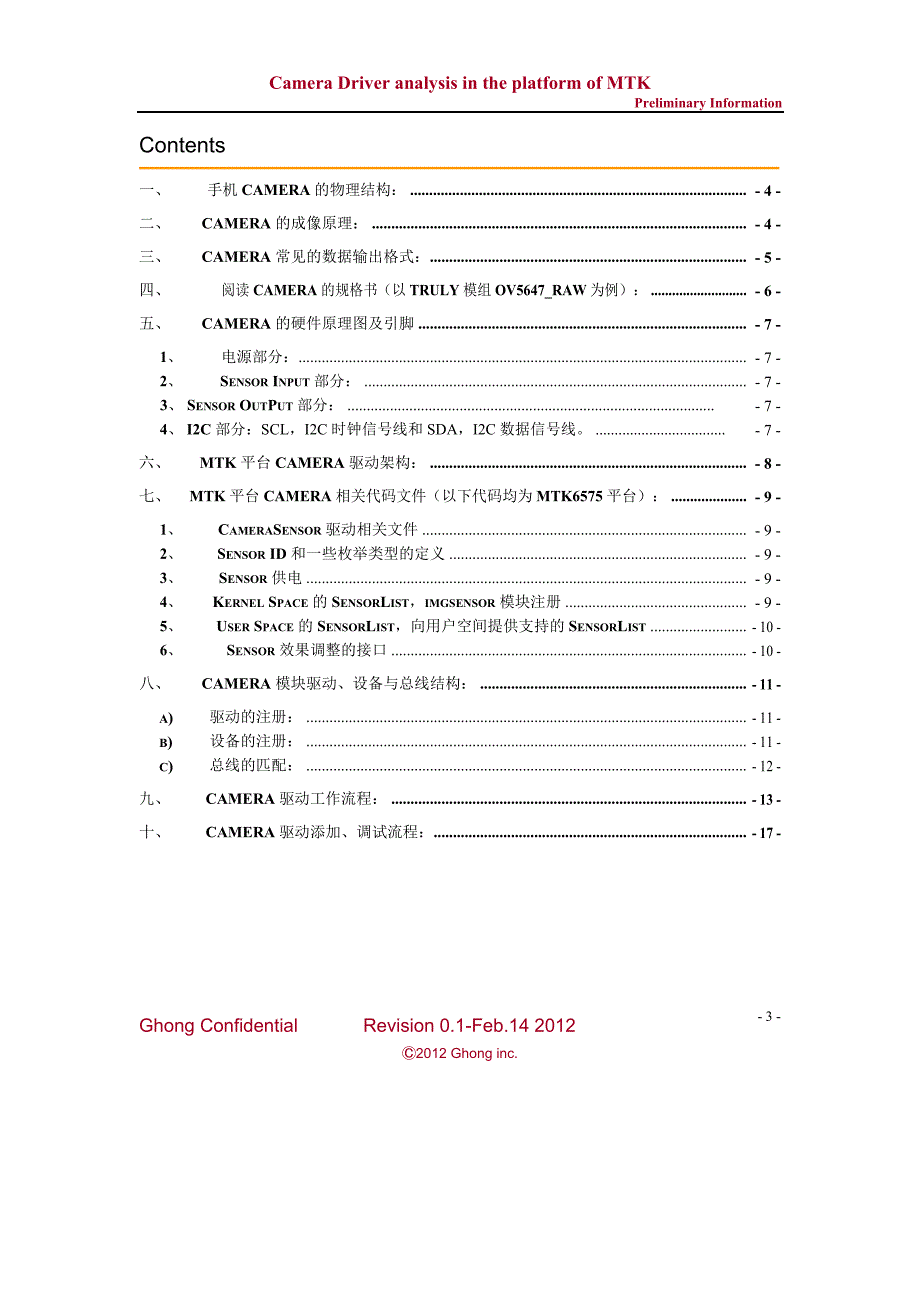 MTK平台camera（摄像头）调试教程_第3页