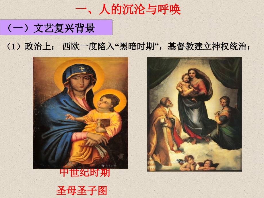 文艺复兴(优质课).ppt_第3页