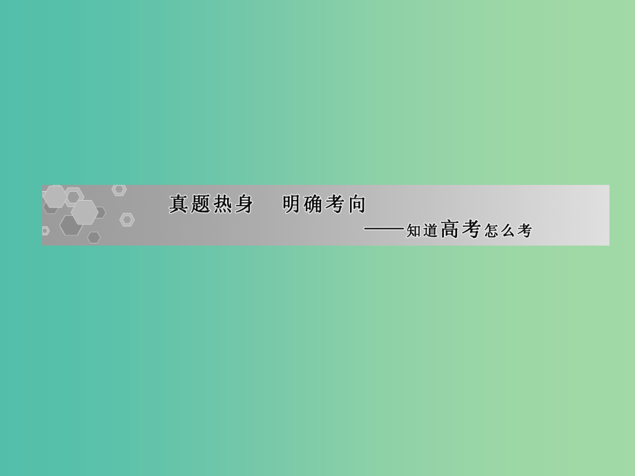 高考语文大一轮复习专题十三实用类文本阅读二新闻和访谈阅读1新闻阅读课件_第3页