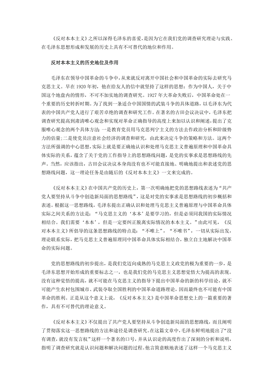 2016年最新[精品文档]反对本本主义的历史和现实意义_第2页