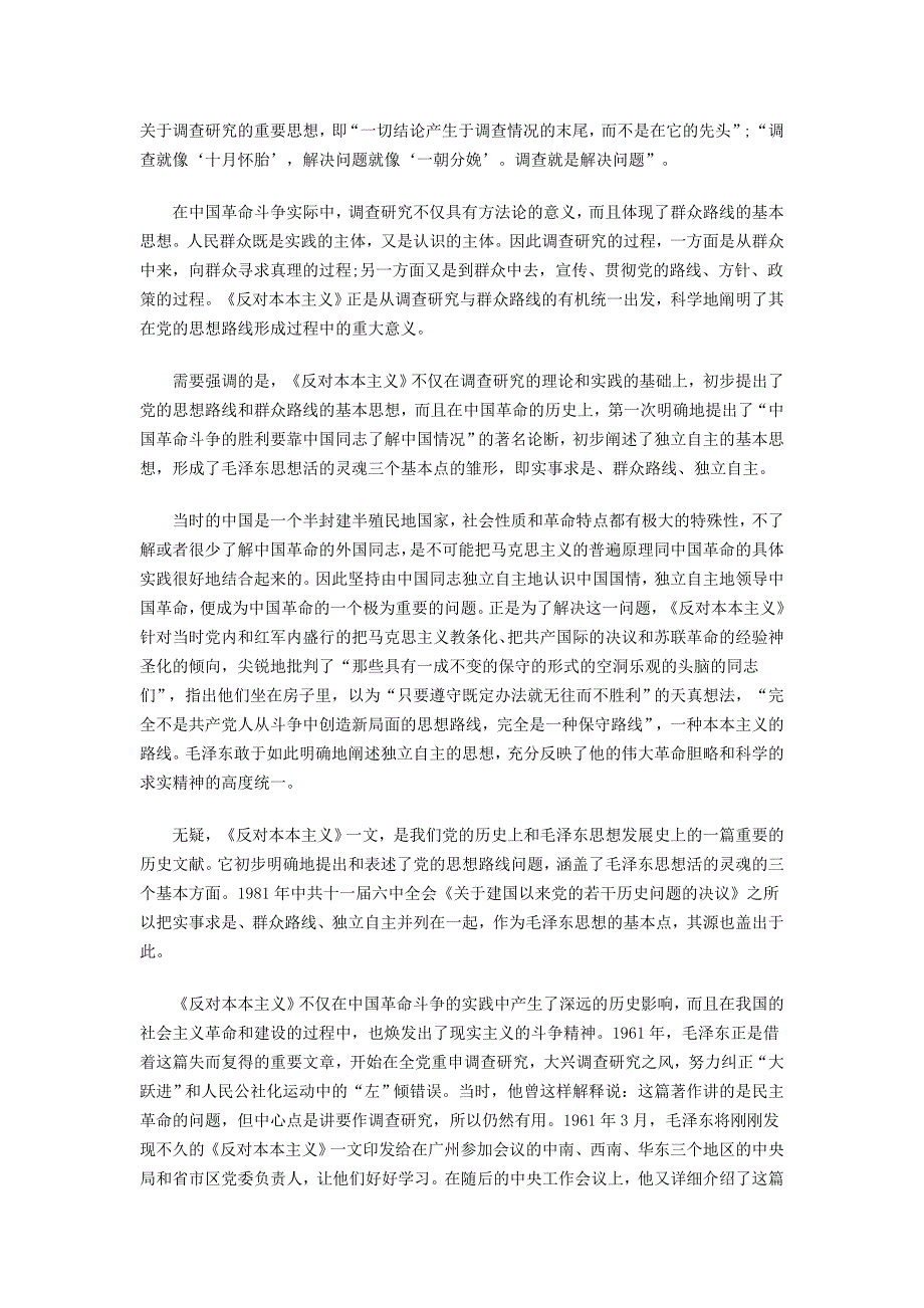 2016年最新[精品文档]反对本本主义的历史和现实意义_第3页