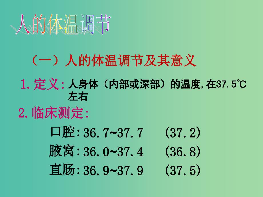 高中生物 2.3 神经调节与体液调节的关系课课件 新人教版必修3._第4页