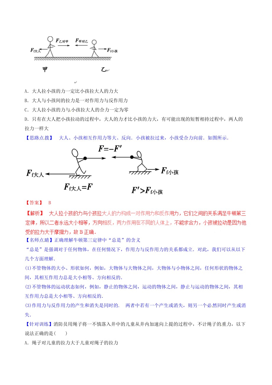 2016_2017学年高中物理专题4.5牛顿第三定律讲基础版解析版新人教版必修_第2页