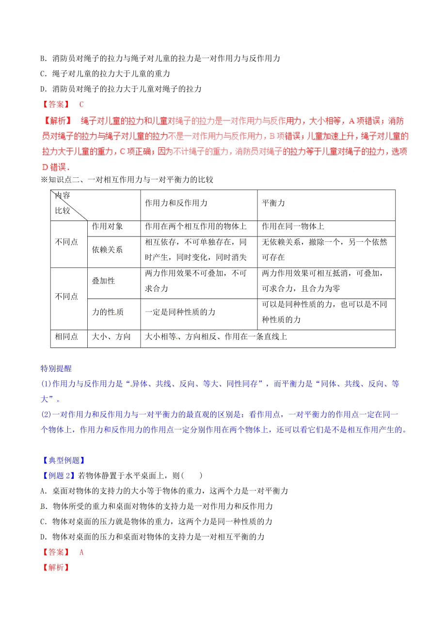 2016_2017学年高中物理专题4.5牛顿第三定律讲基础版解析版新人教版必修_第3页