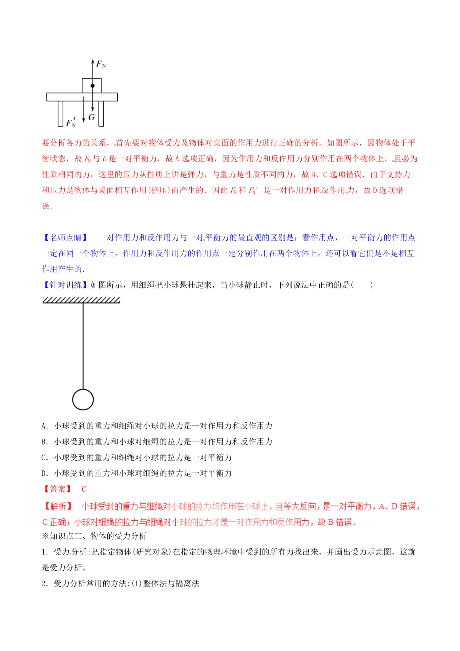 2016_2017学年高中物理专题4.5牛顿第三定律讲基础版解析版新人教版必修_第4页