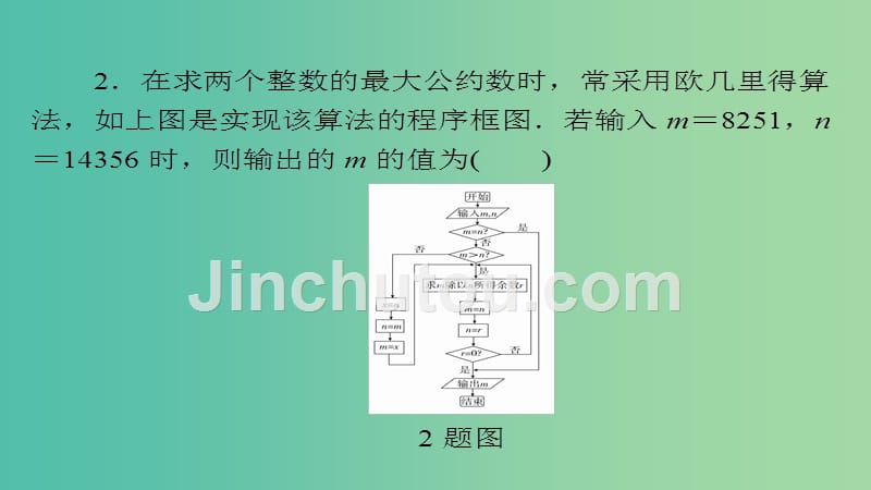 高考数学一轮总复习第9章统计统计案例及算法初步9.4算法初步模拟演练课件文_第4页