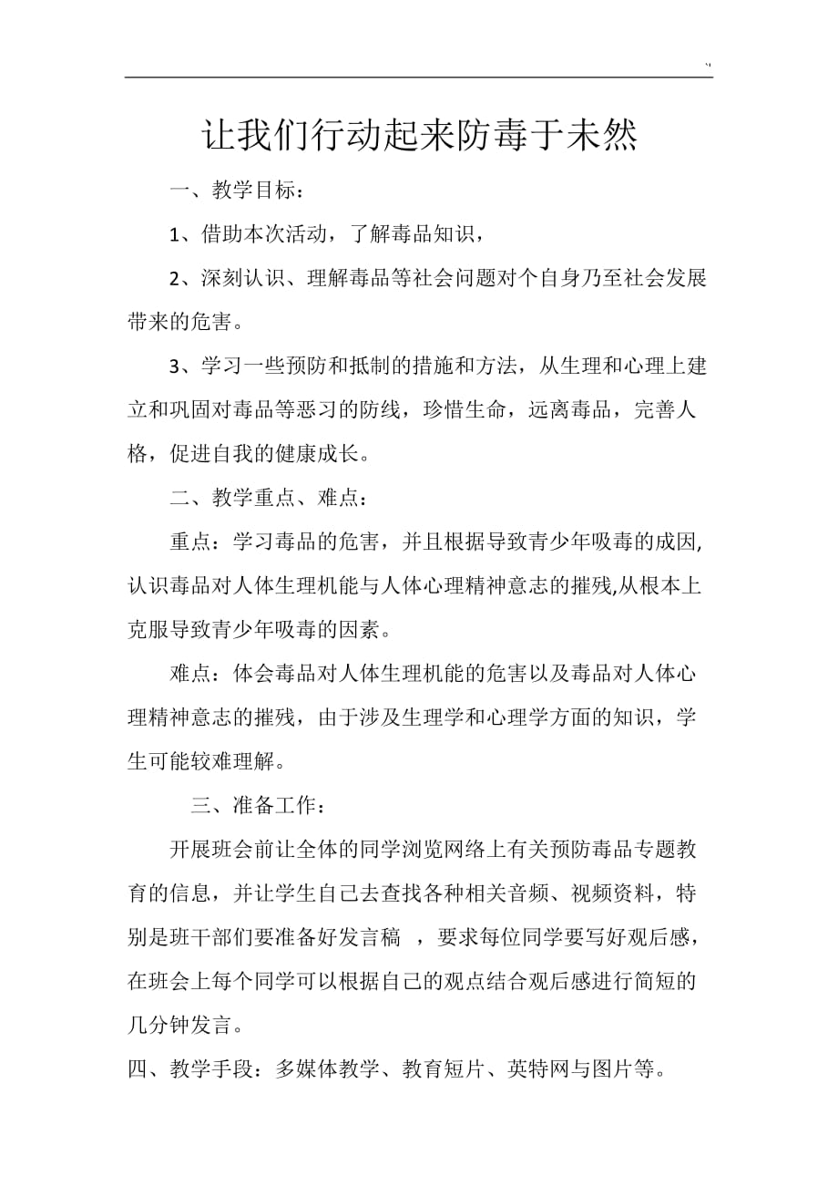 禁毒教学方针教育材料2_第1页