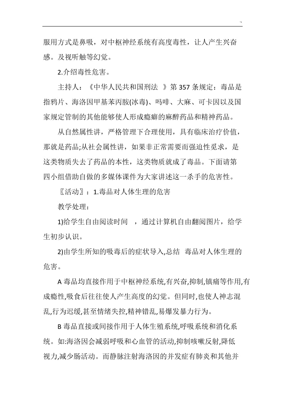 禁毒教学方针教育材料2_第4页