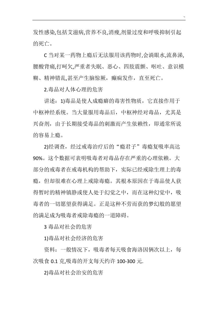 禁毒教学方针教育材料2_第5页