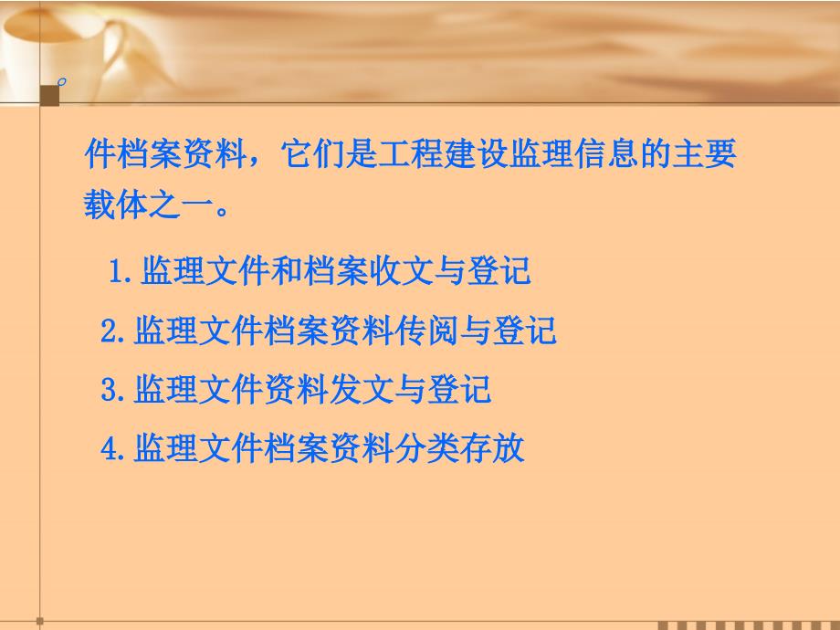 监理资料员培训.ppt_第4页