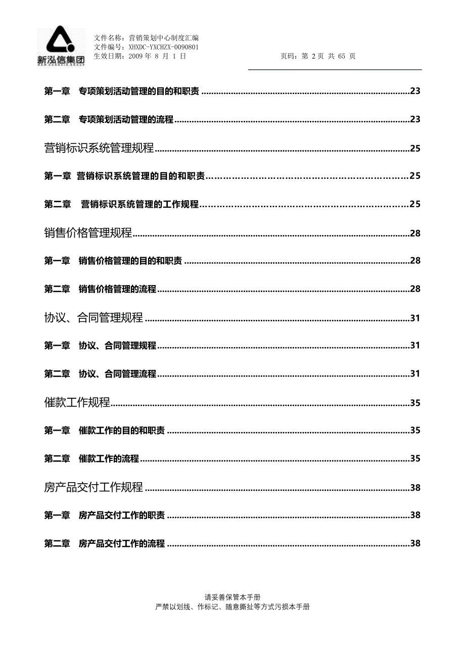 房地产营销管理制度资料_第2页