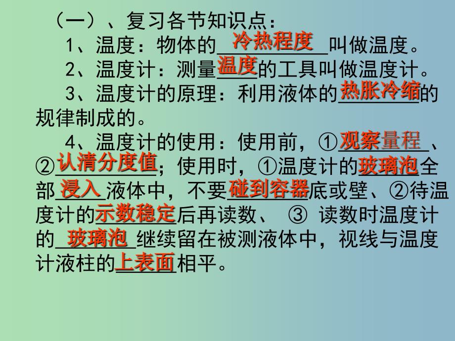 八年级物理上册 第四章 物质形态及其变化课件 粤教沪版_第2页