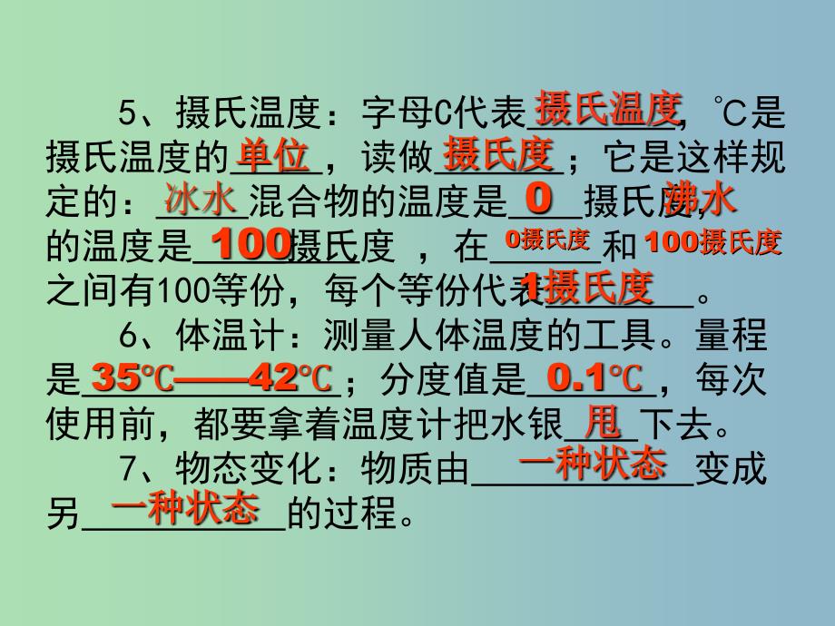 八年级物理上册 第四章 物质形态及其变化课件 粤教沪版_第3页