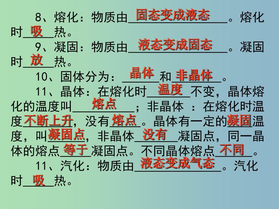 八年级物理上册 第四章 物质形态及其变化课件 粤教沪版_第4页