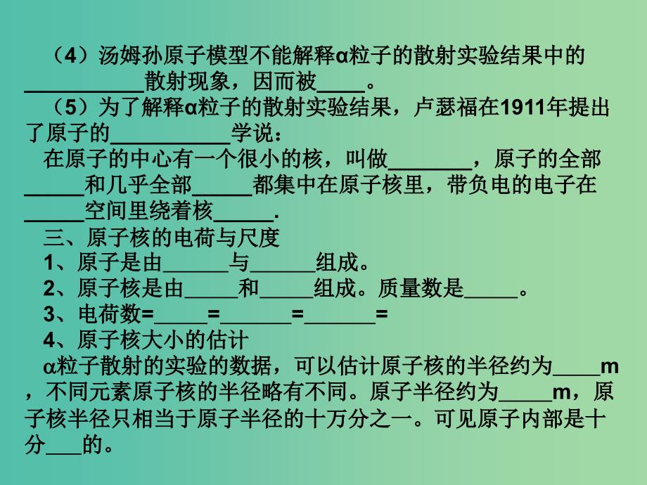 高中物理 18-2 原子的核式结构模型课件 新人教版选修3-5_第4页