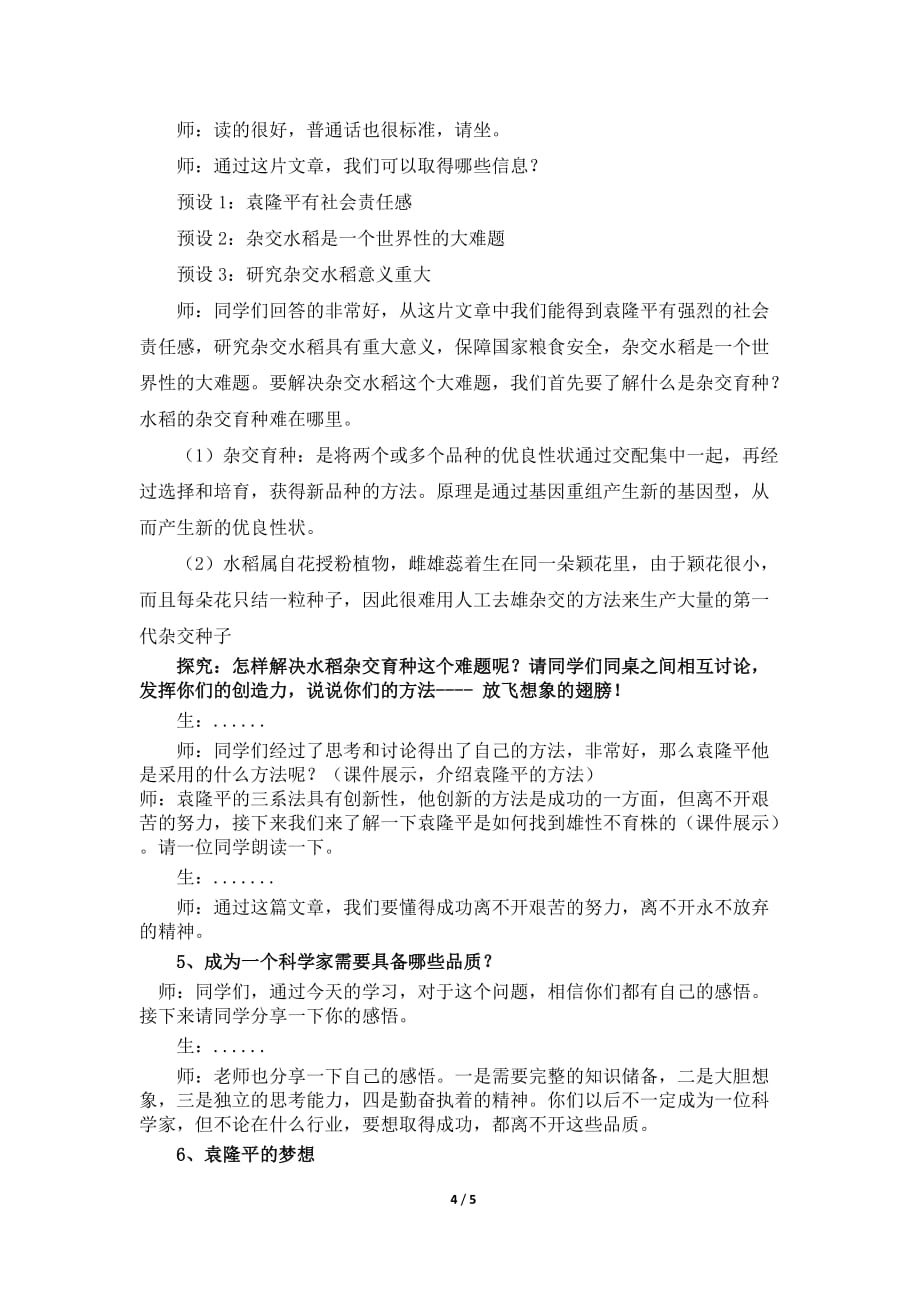 袁隆平与杂交水稻教学设计资料_第4页